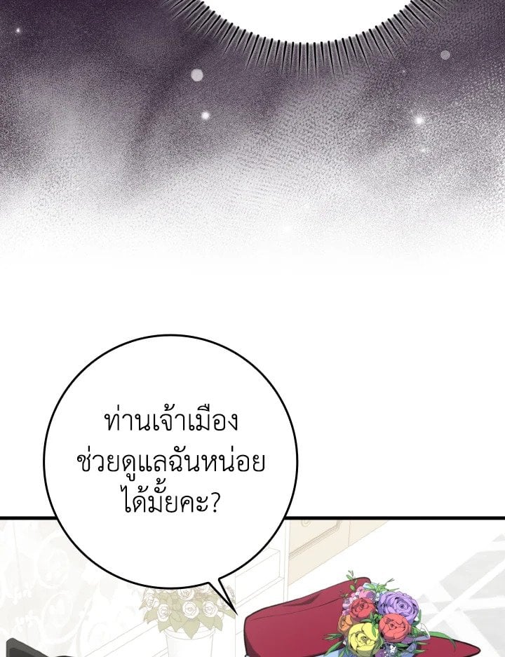 Max Level Player ตอนที่ 71 21