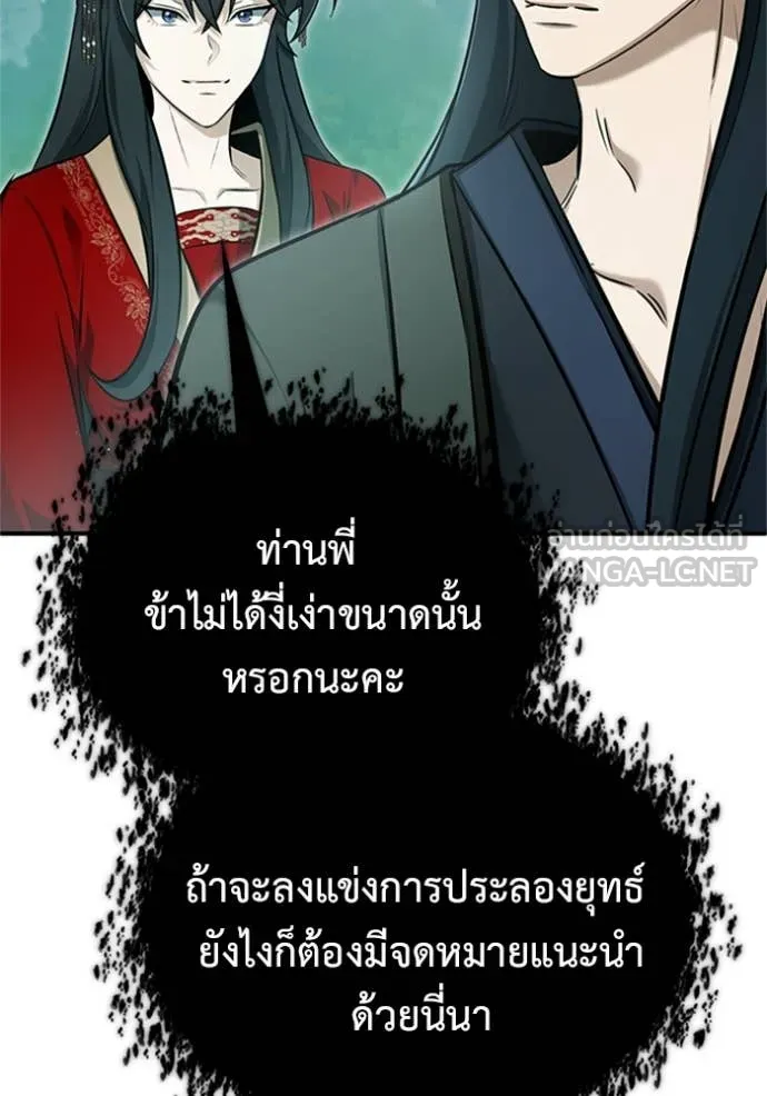 Regressor ตอนที่ 71 23