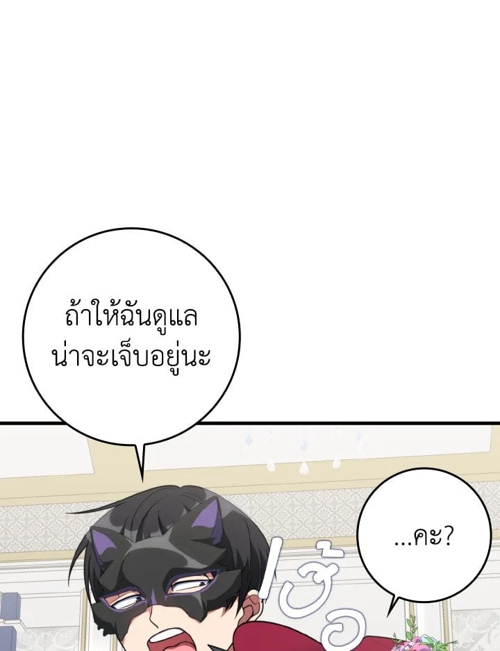 Max Level Player ตอนที่ 71 23
