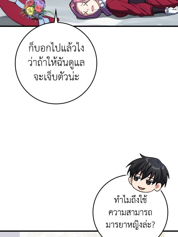 Max Level Player ตอนที่ 71 28
