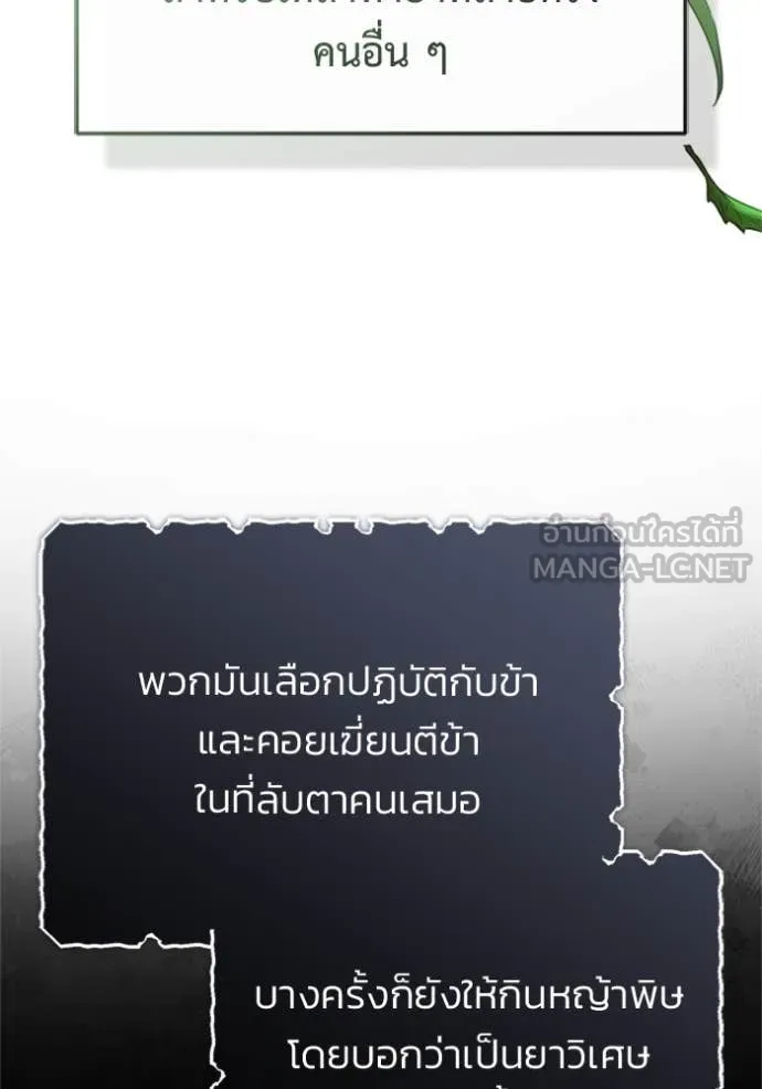 Regressor ตอนที่ 71 29