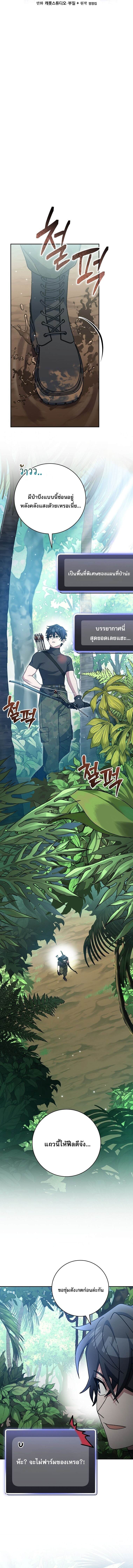 Genius Archer ตอนที่ 71 3