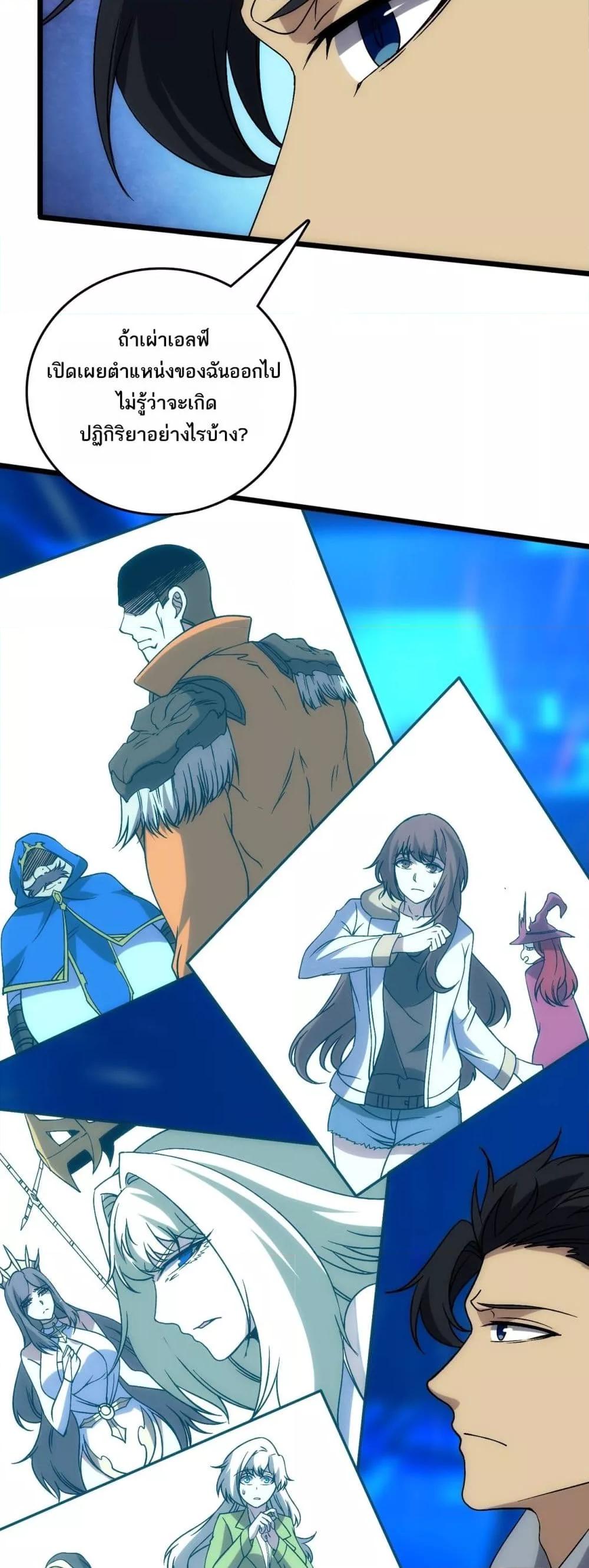 Starting as the Black Dragon BOSS ตอนที่ 71 3