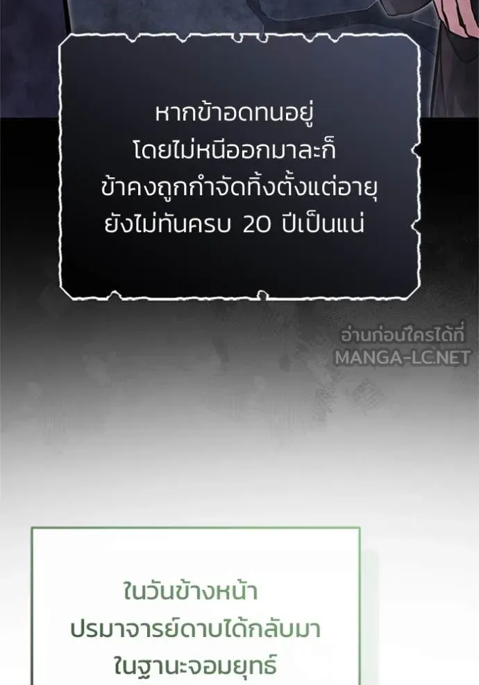 Regressor ตอนที่ 71 31