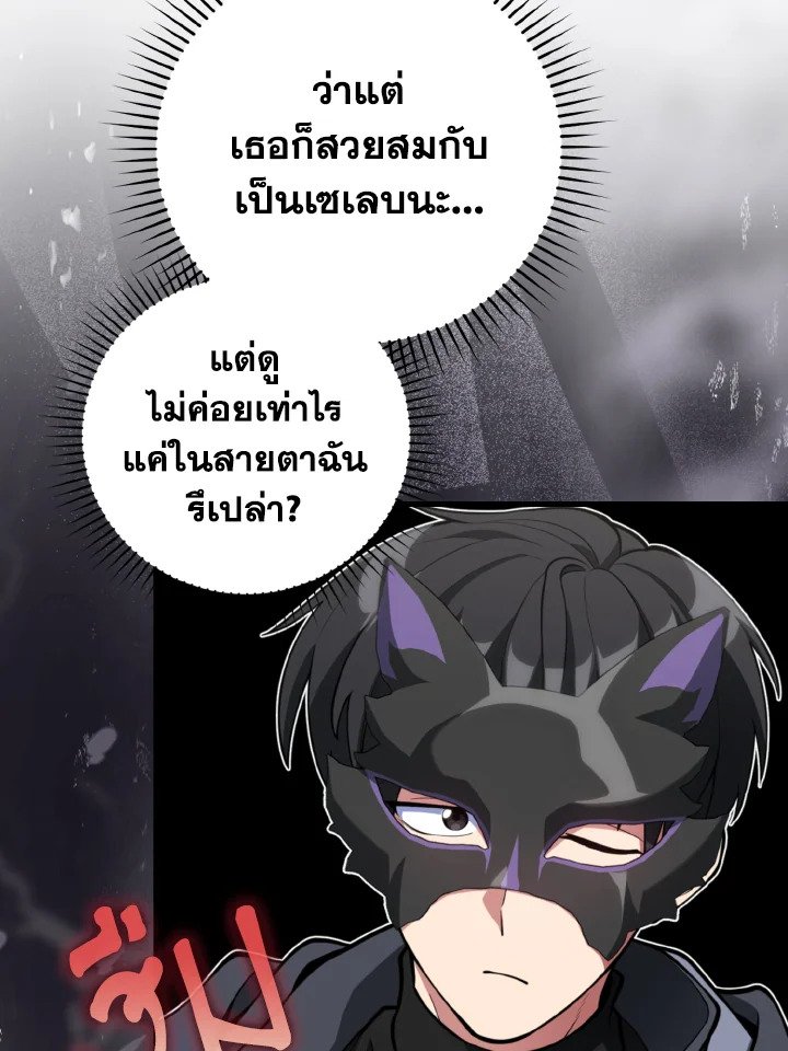 Max Level Player ตอนที่ 71 34