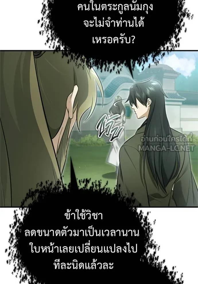 Regressor ตอนที่ 71 35