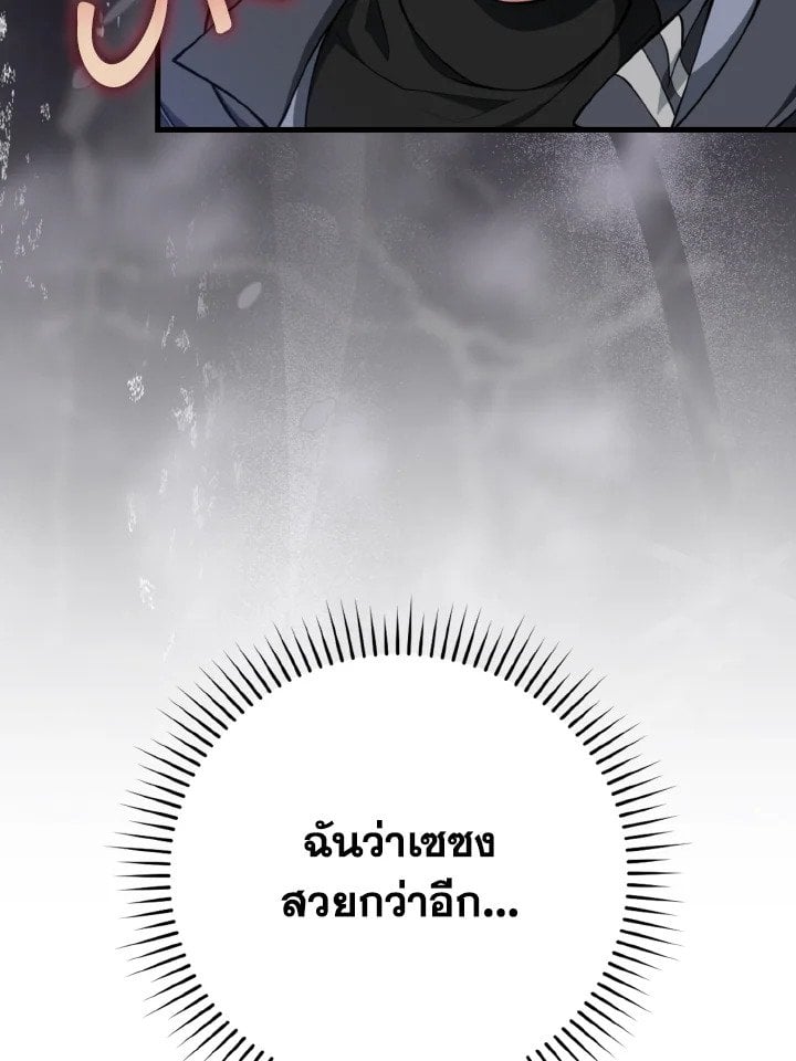 Max Level Player ตอนที่ 71 35