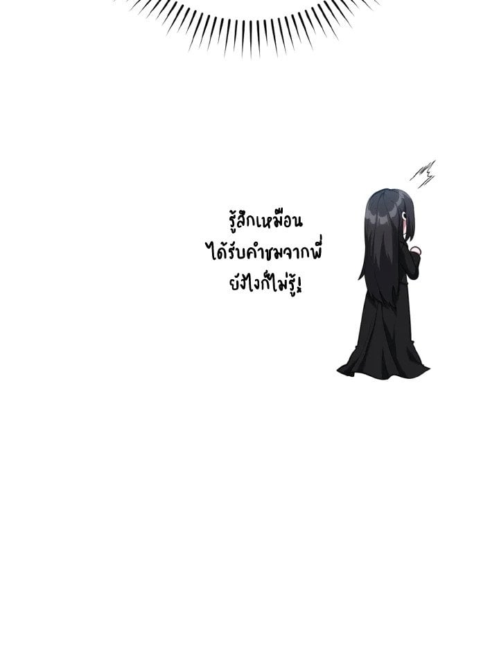 Max Level Player ตอนที่ 71 36