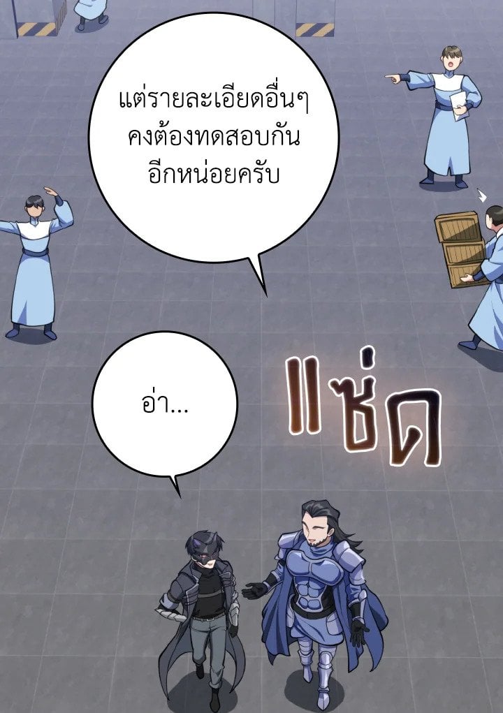 Max Level Player ตอนที่ 71 39