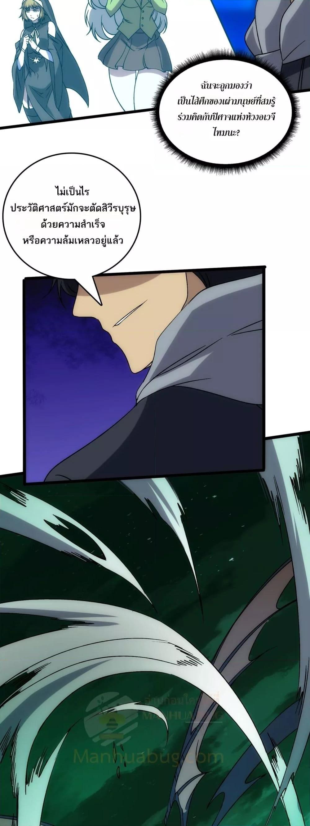 Starting as the Black Dragon BOSS ตอนที่ 71 4