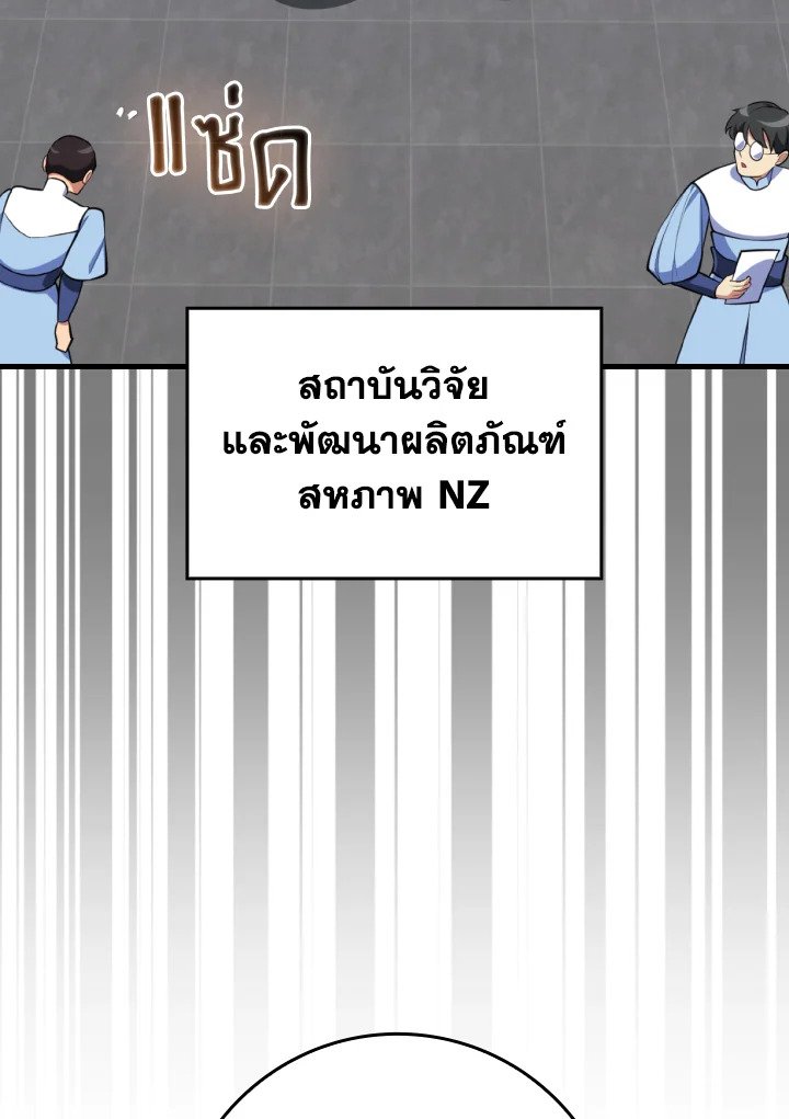 Max Level Player ตอนที่ 71 40