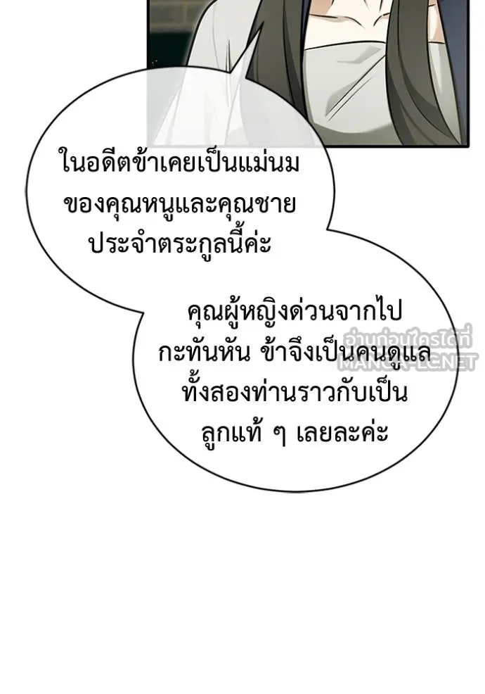 Regressor ตอนที่ 71 41