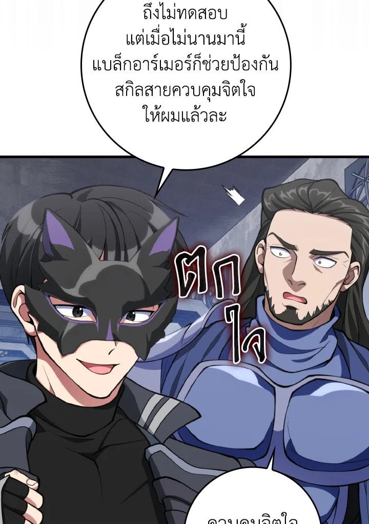Max Level Player ตอนที่ 71 41
