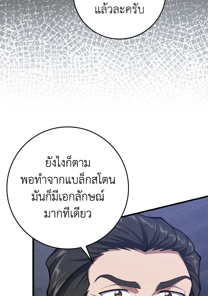 Max Level Player ตอนที่ 71 49