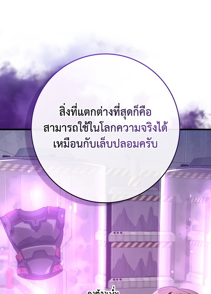 Max Level Player ตอนที่ 71 51