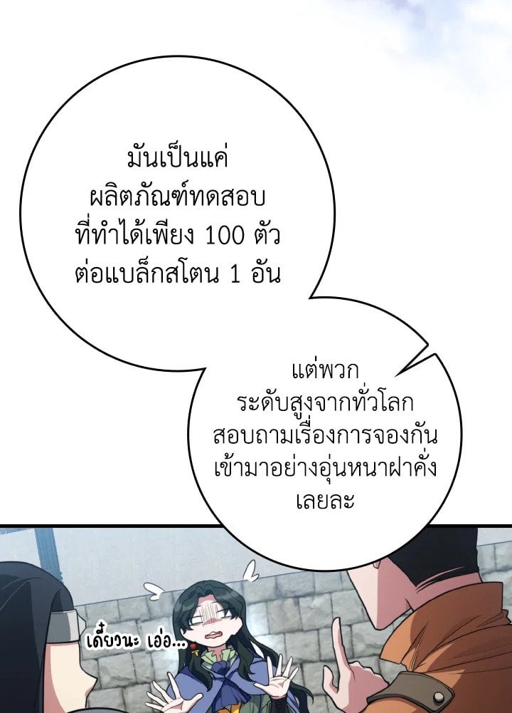 Max Level Player ตอนที่ 71 53