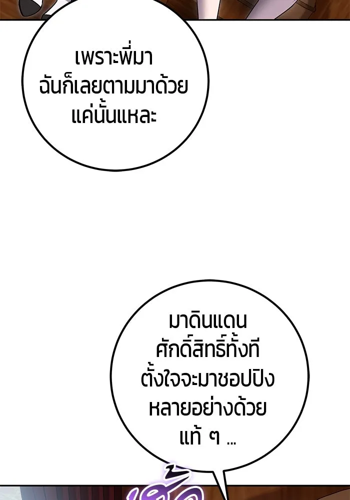 I was more overpowered than the hero, so I hid my power! ตอนที่ 71 53
