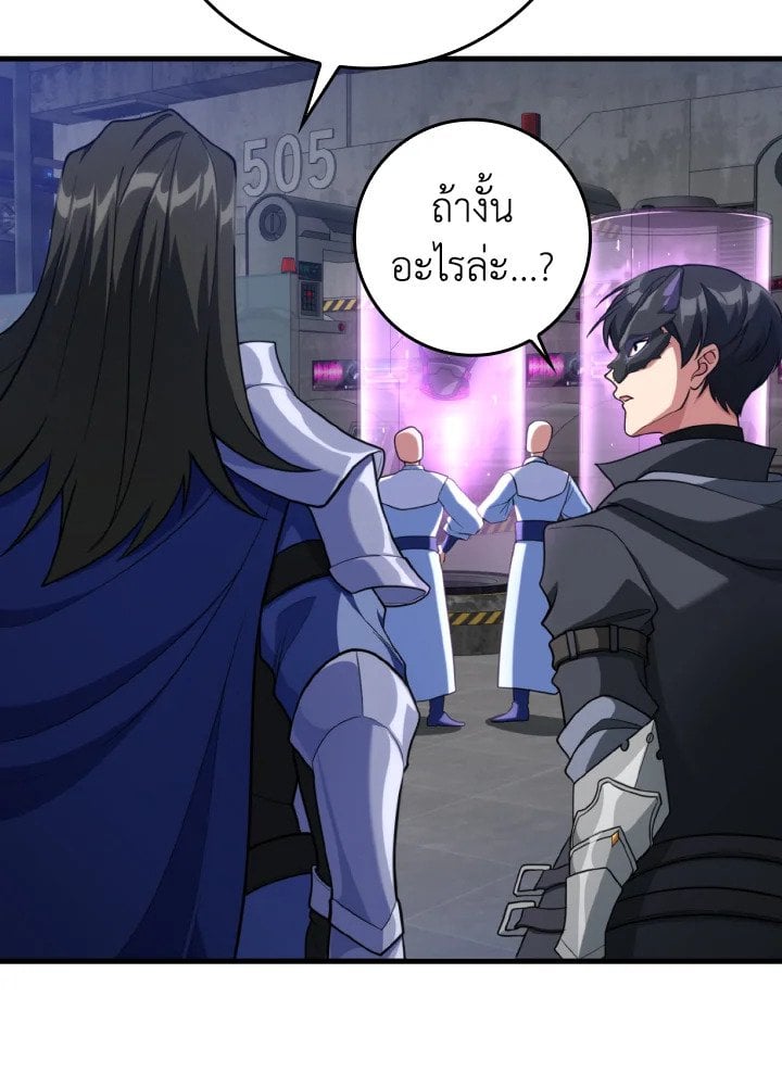 Max Level Player ตอนที่ 71 55