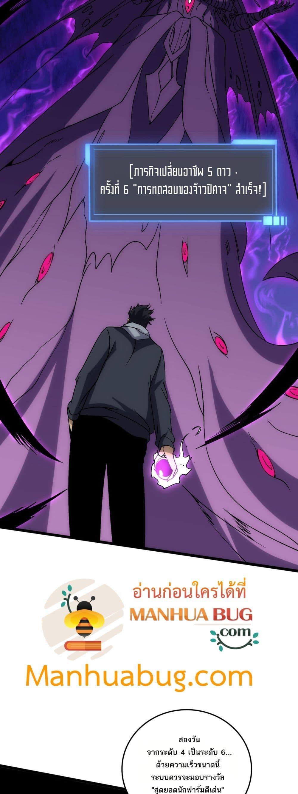 Starting as the Black Dragon BOSS ตอนที่ 71 6