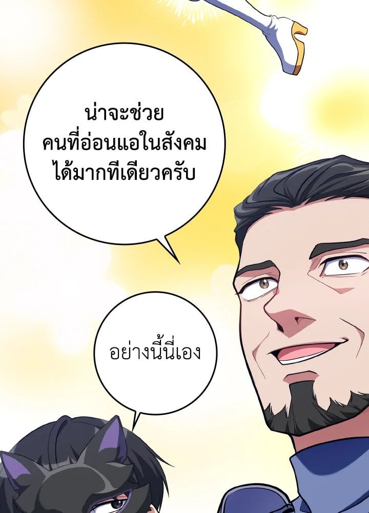 Max Level Player ตอนที่ 71 60
