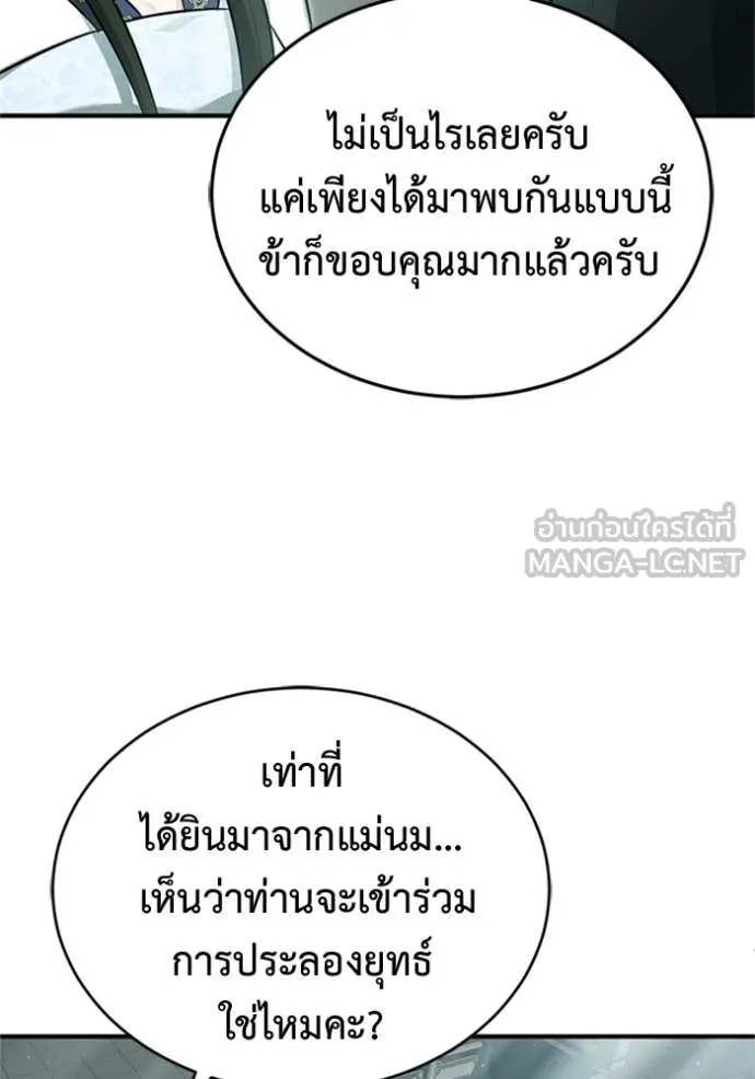 Regressor ตอนที่ 71 61