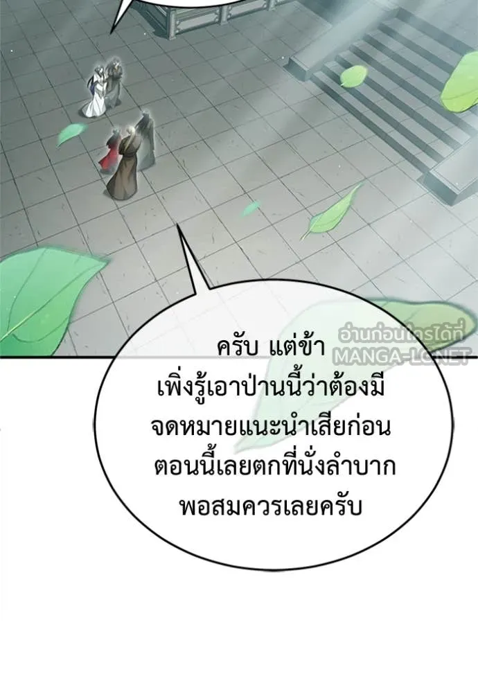Regressor ตอนที่ 71 62
