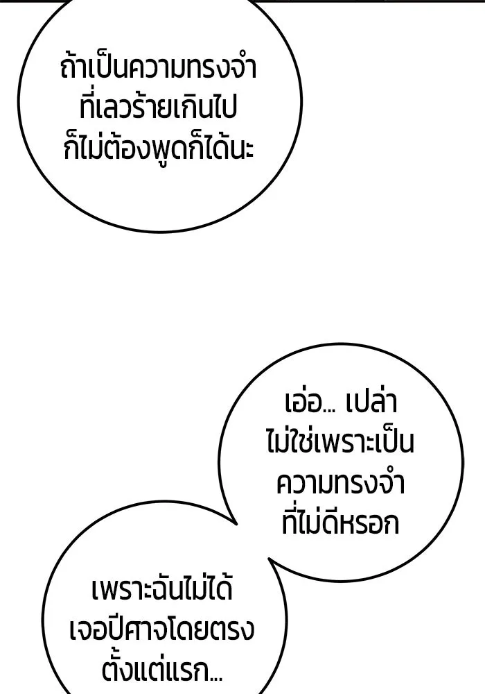 I was more overpowered than the hero, so I hid my power! ตอนที่ 71 62