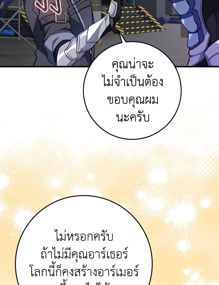 Max Level Player ตอนที่ 71 63