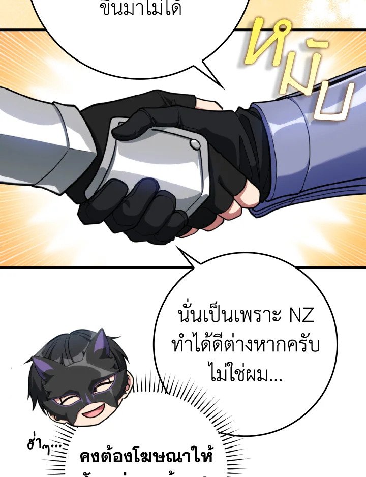 Max Level Player ตอนที่ 71 64