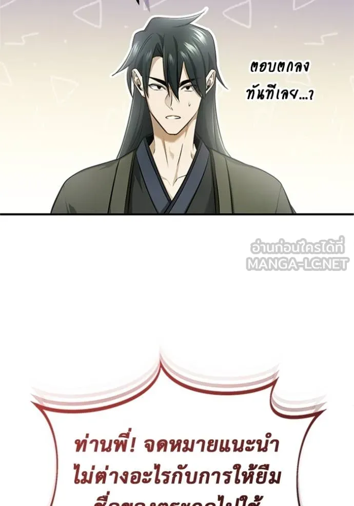 Regressor ตอนที่ 71 65