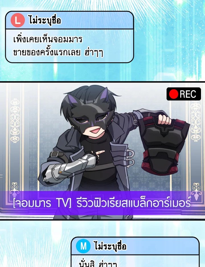 Max Level Player ตอนที่ 71 66