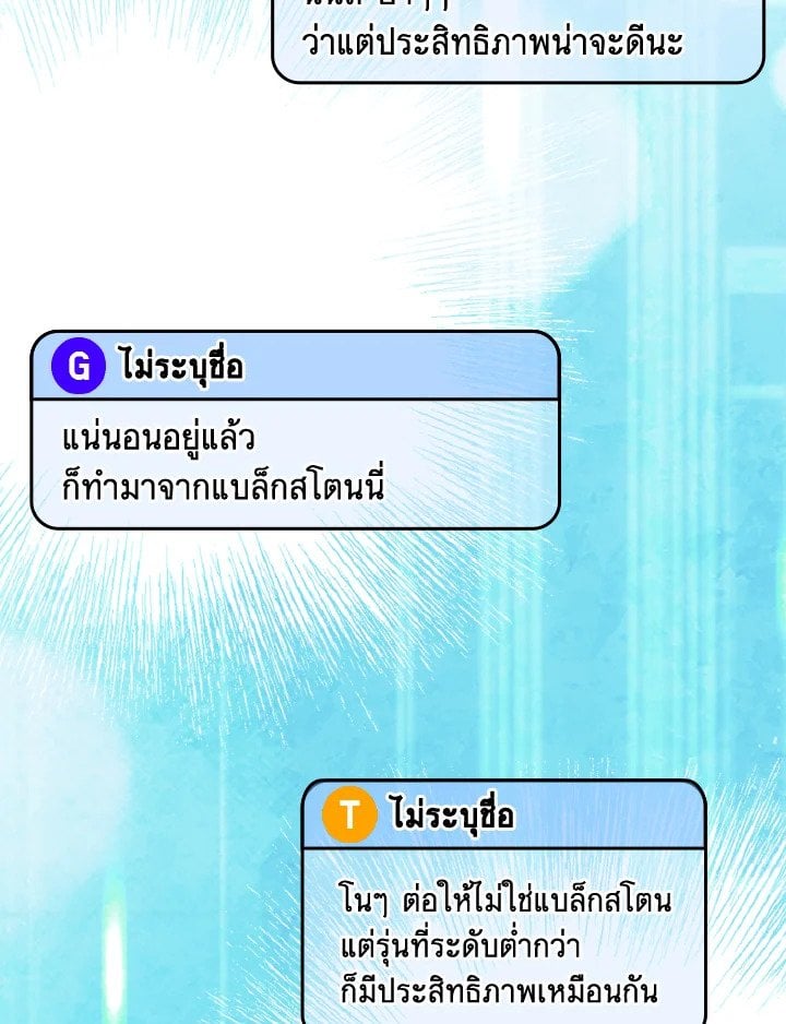 Max Level Player ตอนที่ 71 67