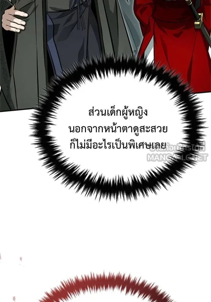 Regressor ตอนที่ 71 69
