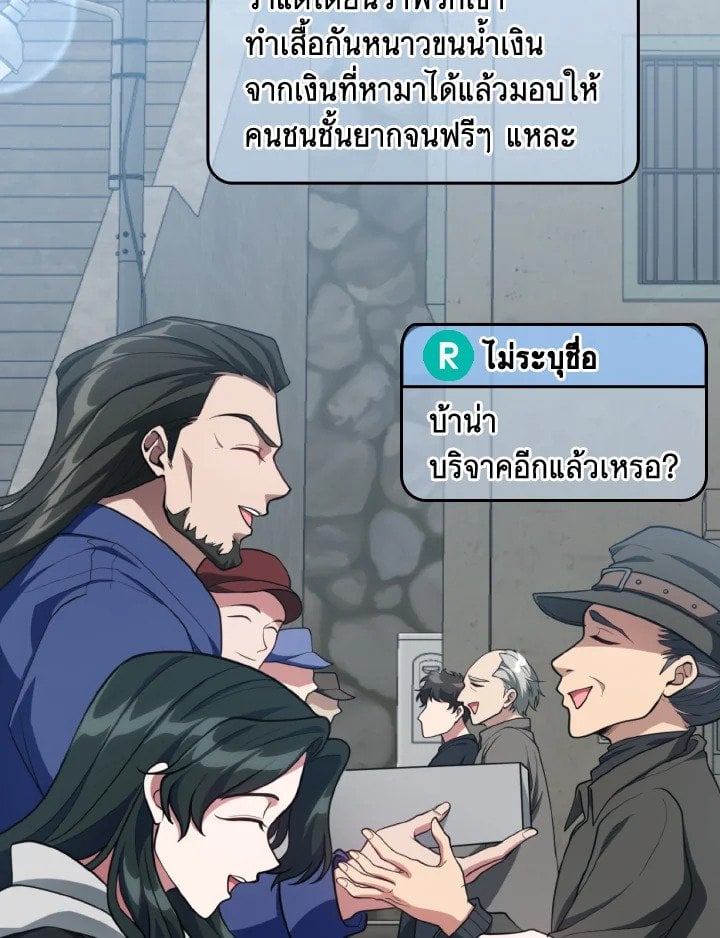 Max Level Player ตอนที่ 71 69