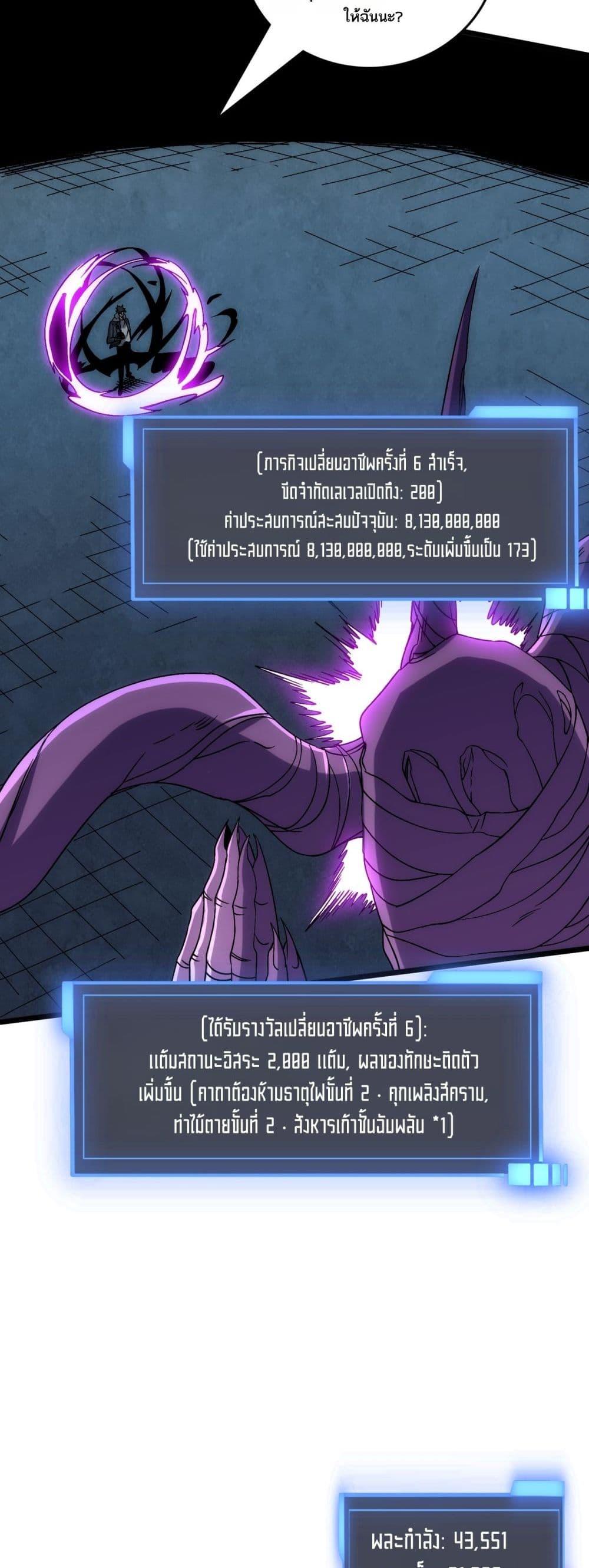 Starting as the Black Dragon BOSS ตอนที่ 71 7