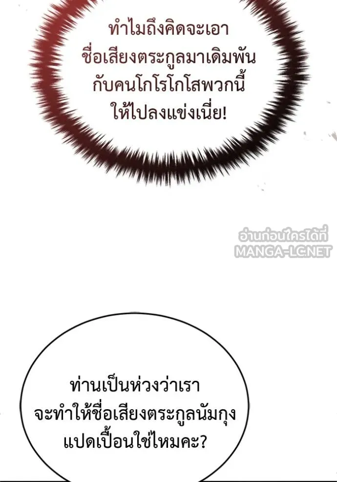 Regressor ตอนที่ 71 70