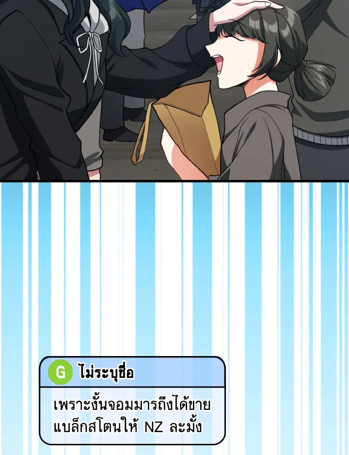 Max Level Player ตอนที่ 71 70