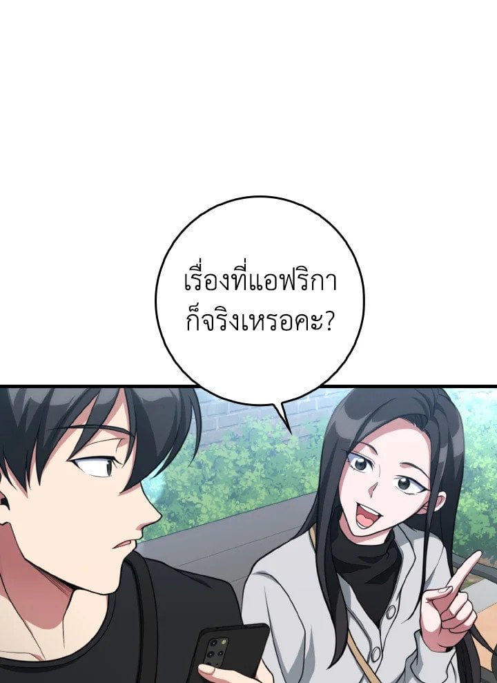 Max Level Player ตอนที่ 71 73