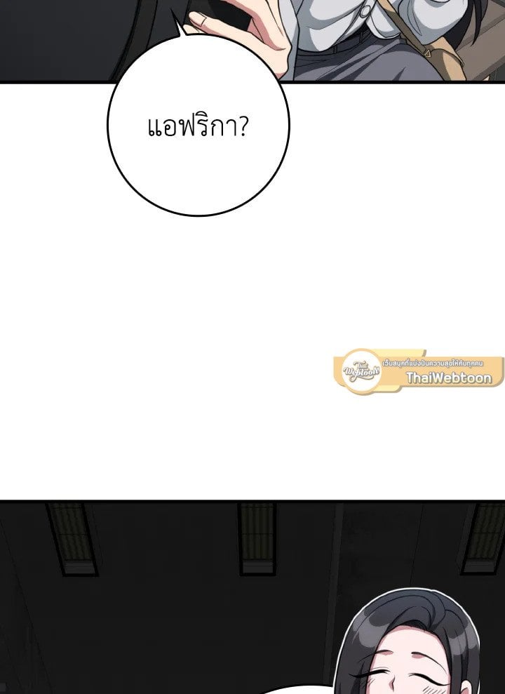 Max Level Player ตอนที่ 71 74