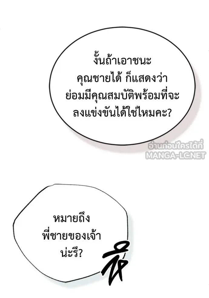 Regressor ตอนที่ 71 75