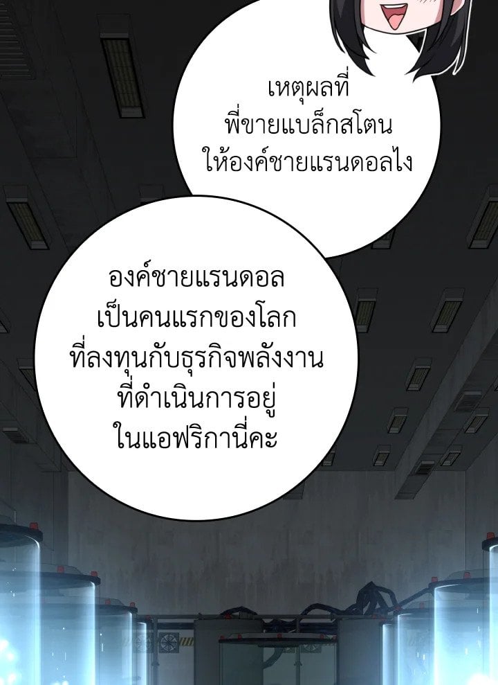 Max Level Player ตอนที่ 71 75