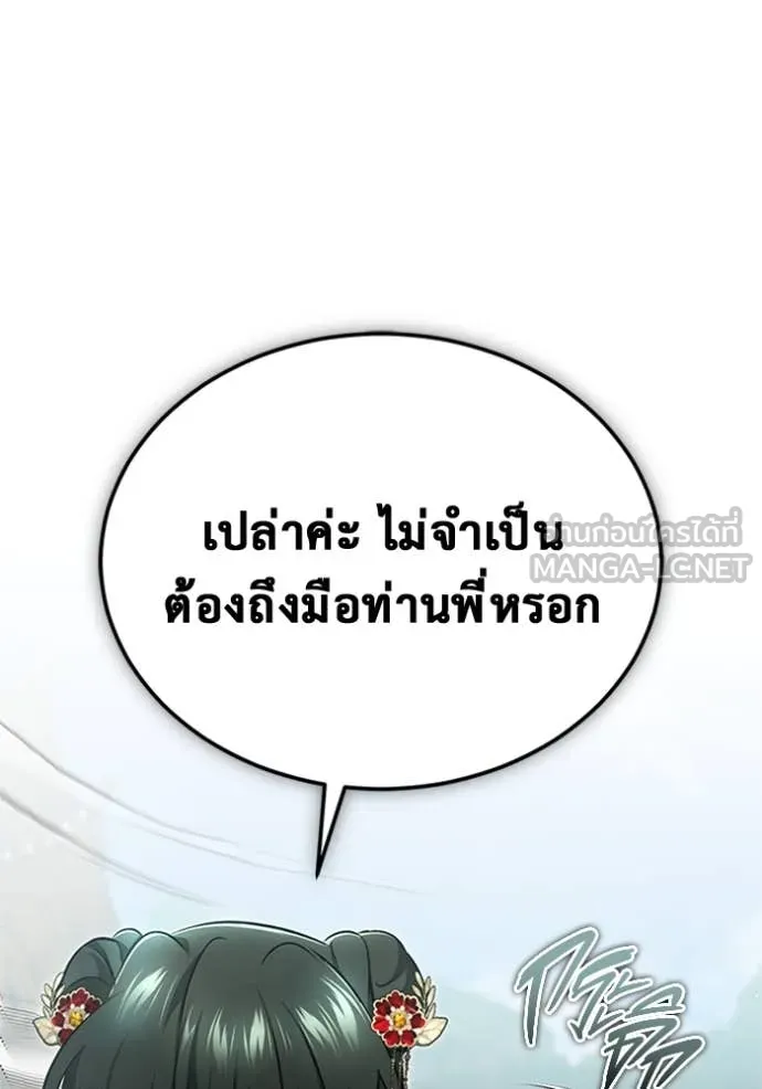 Regressor ตอนที่ 71 76