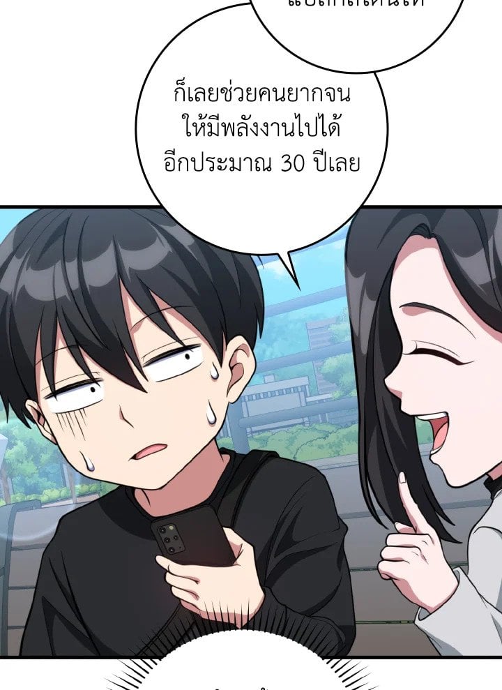 Max Level Player ตอนที่ 71 78