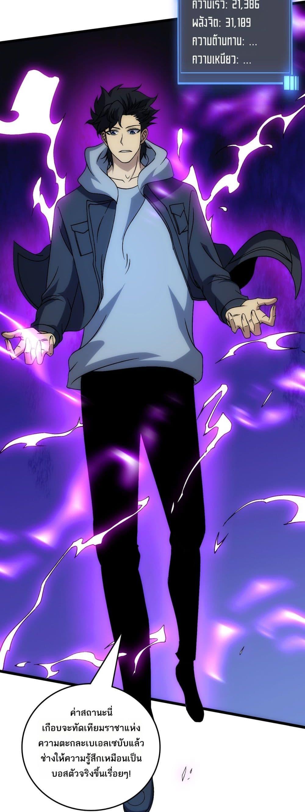 Starting as the Black Dragon BOSS ตอนที่ 71 8