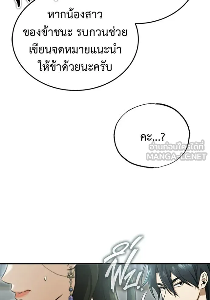 Regressor ตอนที่ 71 80