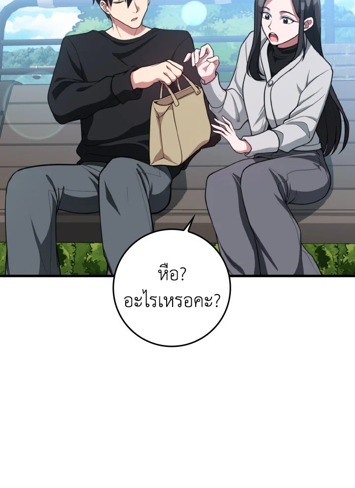 Max Level Player ตอนที่ 71 80