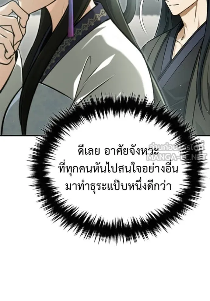 Regressor ตอนที่ 71 81