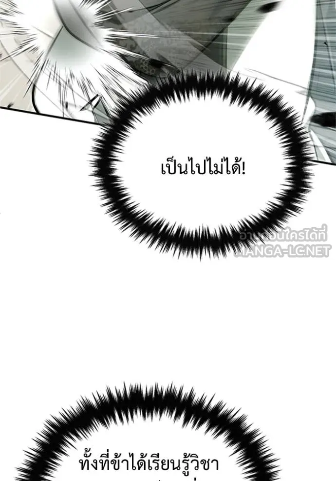 Regressor ตอนที่ 71 83