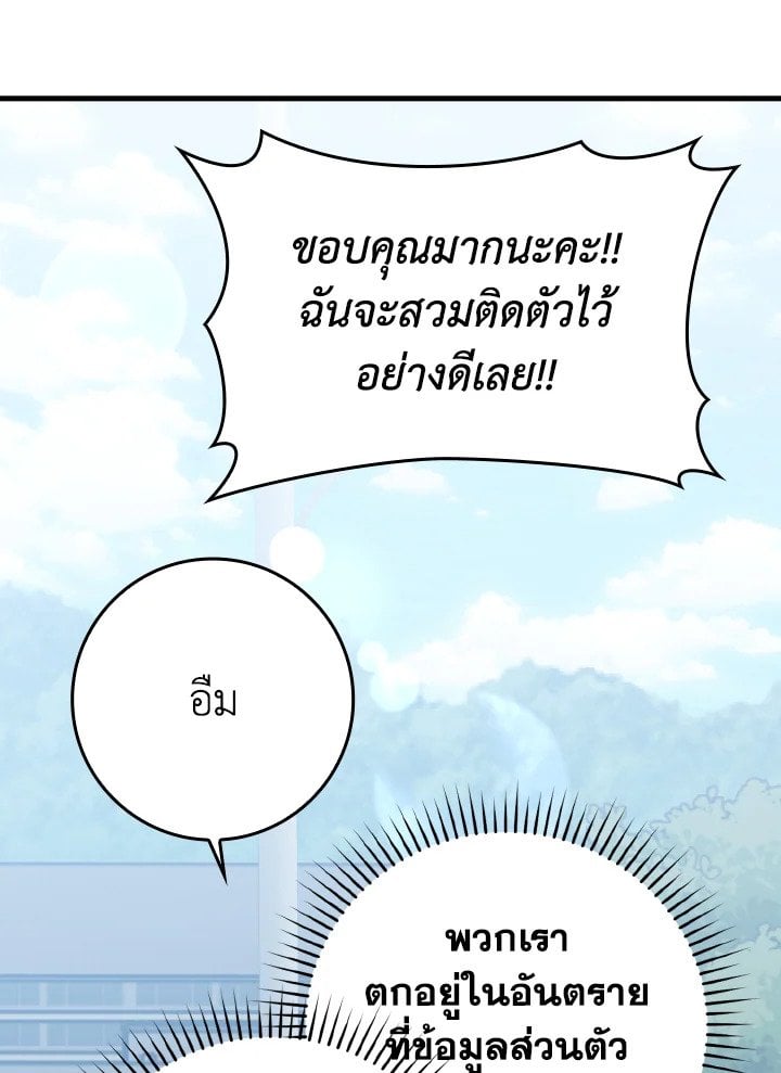 Max Level Player ตอนที่ 71 83