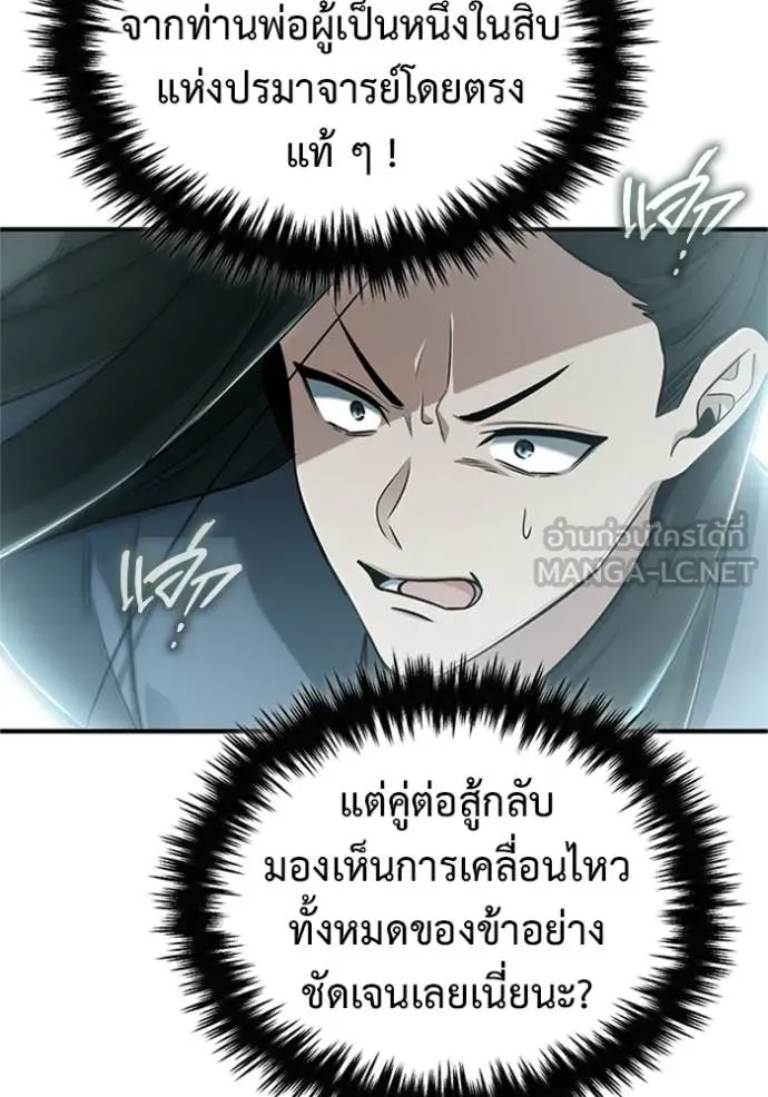 Regressor ตอนที่ 71 84